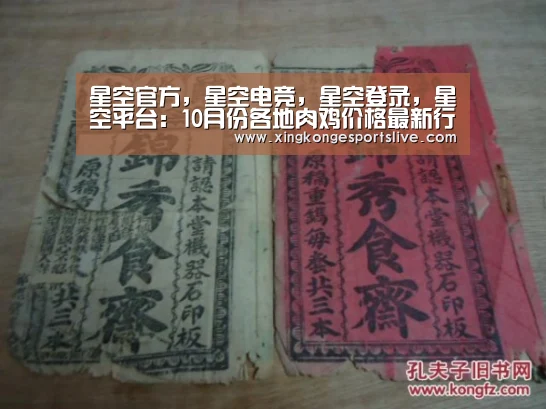 星空官方,星空电竞,星空登录,星空平台:10月份各地肉鸡价格最新行情走势(图2) 星空官方,星空电竞,星空登录,星空平台