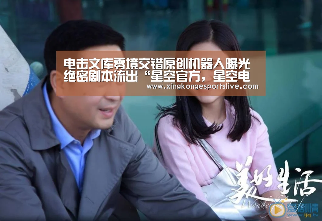 电击文库零境交错原创机器人曝光 绝密剧本流出“星空官方,星空电竞,星空登录,星空平台”(图3) 星空官方,星空电竞,星空登录,星空平台
