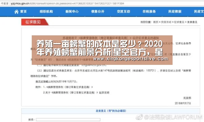 养殖一亩螃蟹的成本是多少?2020年养殖螃蟹前景分析|星空官方,星空电竞,星空登录,星空平台(图2) 星空官方,星空电竞,星空登录,星空平台