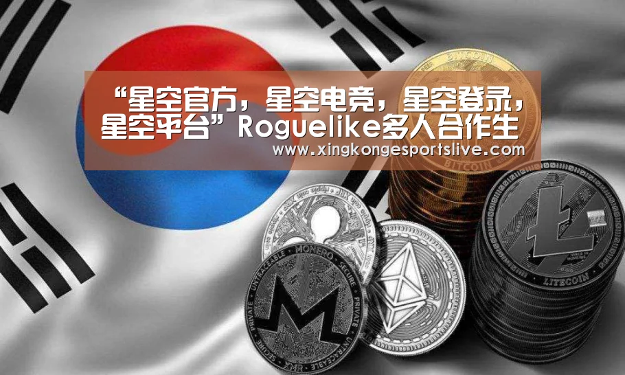 “星空官方,星空电竞,星空登录,星空平台”Roguelike多人合作生存游戏《元能失控》曝光(图1) 星空官方,星空电竞,星空登录,星空平台