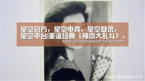星空官方,星空电竞,星空登录,星空平台|重温经典《神奇大乱斗》,精灵战斗全面打响!(图1) 星空官方,星空电竞,星空登录,星空平台