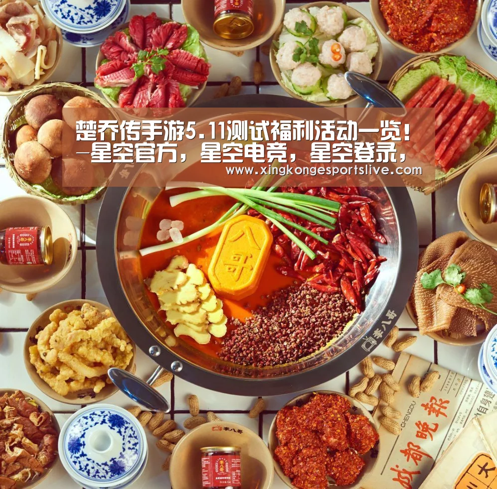 楚乔传手游5.11测试福利活动一览!-星空官方,星空电竞,星空登录,星空平台(图2) 星空官方,星空电竞,星空登录,星空平台