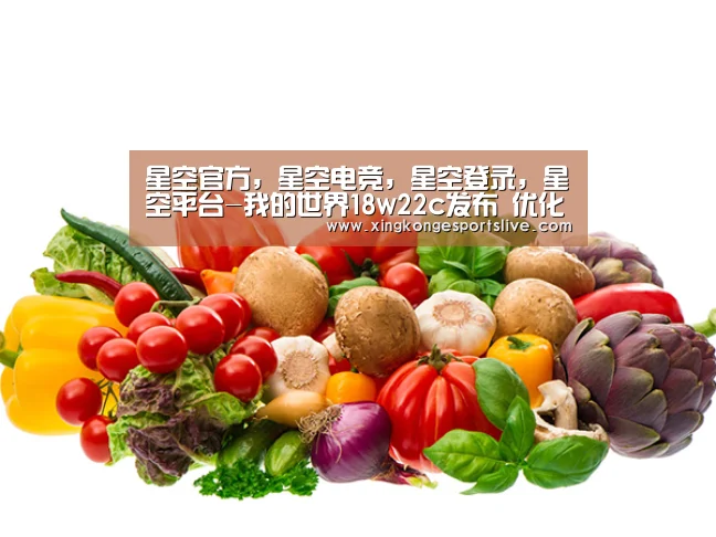 星空官方,星空电竞,星空登录,星空平台-我的世界18w22c发布 优化Tab补全坐标(图1) 星空官方,星空电竞,星空登录,星空平台
