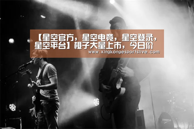 星空官方，星空电竞，星空登录，星空平台